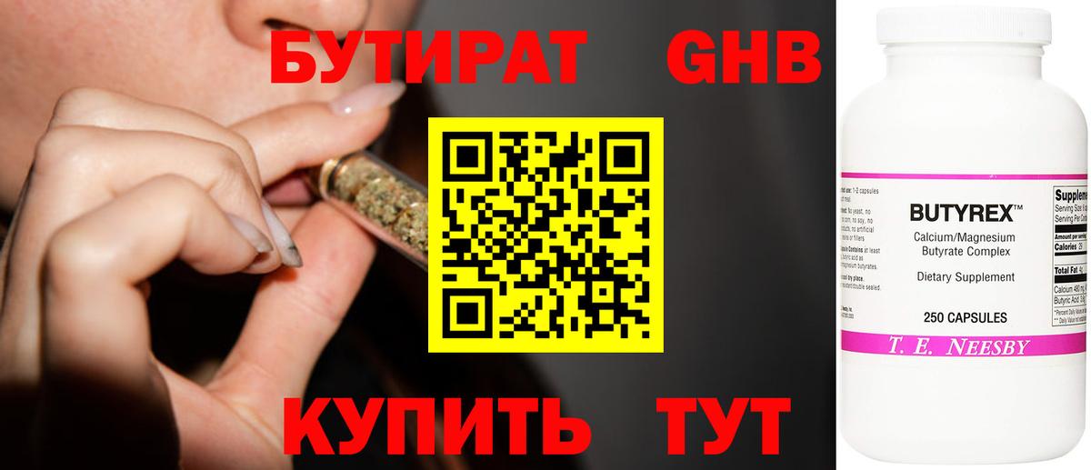 БУТИРАТ  Вход с VPN  Южноуральск  Бутират BDO 33% 