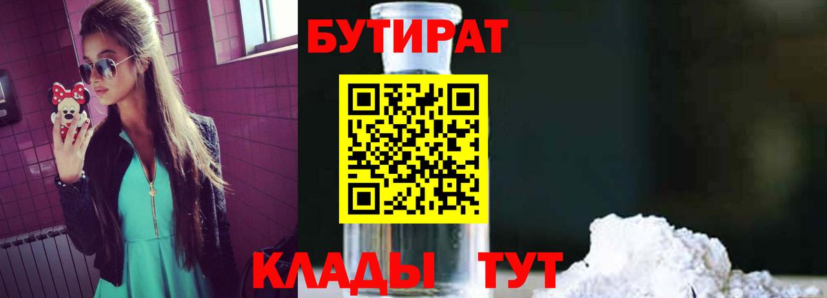 Бутират оксибутират Южноуральск