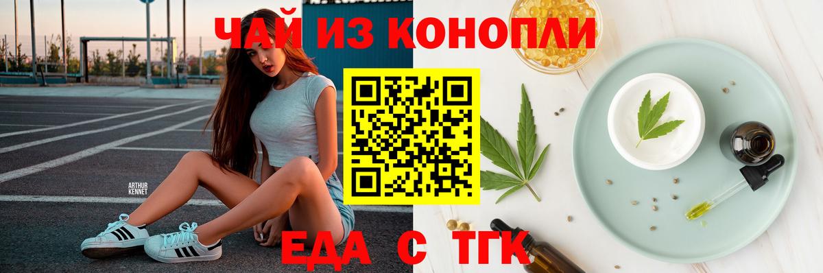 Еда ТГК марихуана  Вход с VPN  Южноуральск 