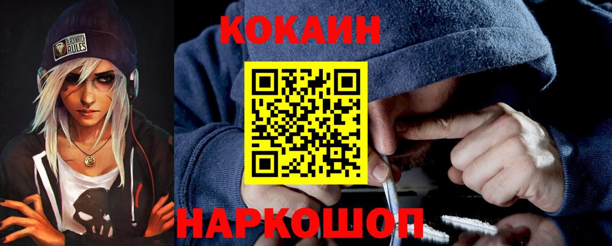 Кокаин FishScale  COCAIN 98%  Вход с VPN  Cocaine  Южноуральск 