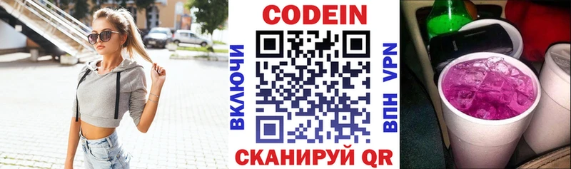 цена наркотик  Южноуральск  Кодеин напиток Lean (лин) 