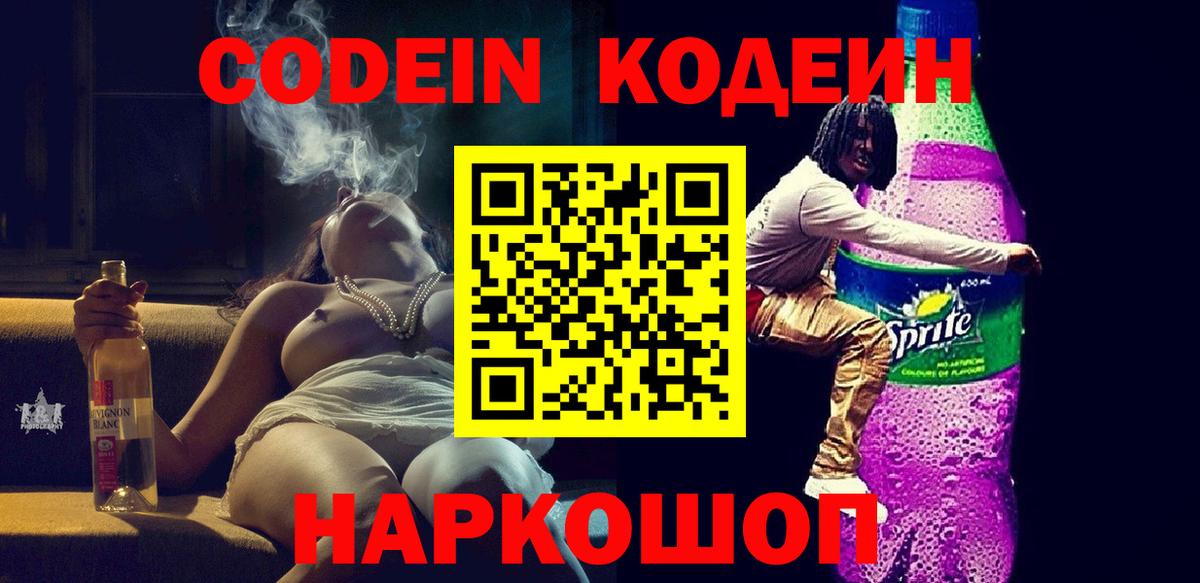 Codein Purple Drank Южноуральск