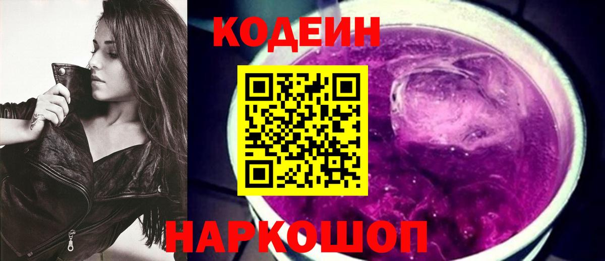 Южноуральск  Кодеиновый сироп Lean Purple Drank  хочу наркоту  Кодеиновый сироп Lean напиток Lean (лин)  Вход с VPN 