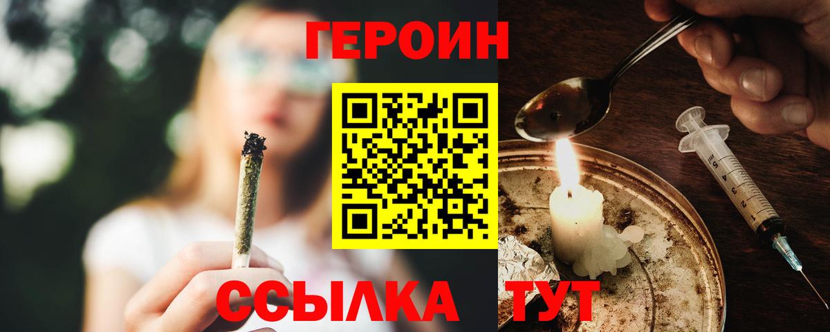 ГЕРОИН гречка Южноуральск
