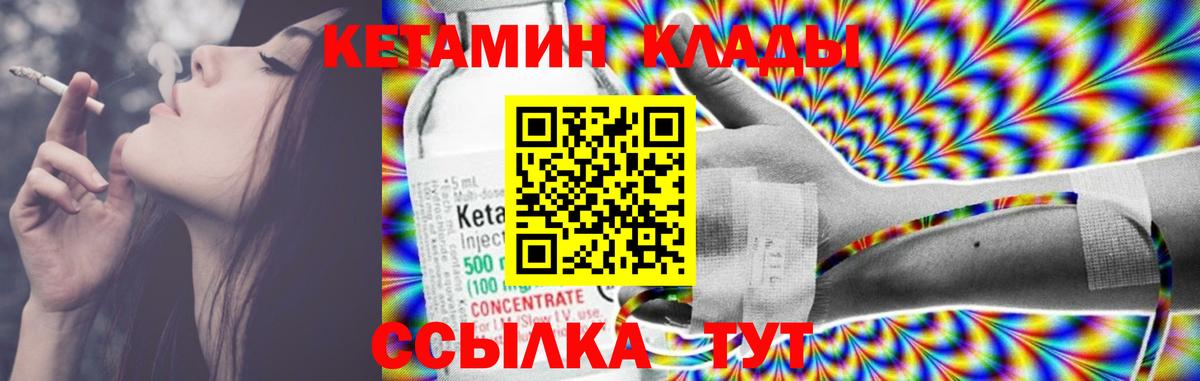 Кетамин VHQ  Вход с VPN  КЕТАМИН VHQ  Южноуральск 