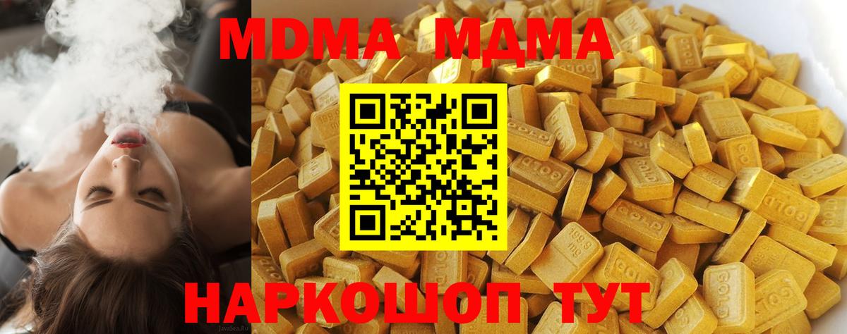 МДМА  MDMA crystal  Вход с VPN  Южноуральск 