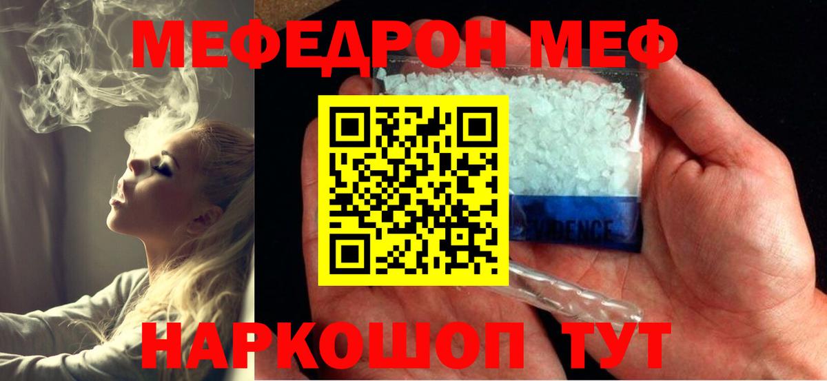 Мефедрон Южноуральск