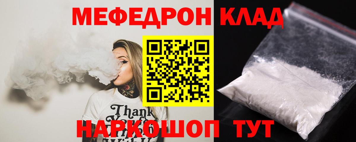 МЯУ-МЯУ мяу мяу  Меф кристаллы  МЯУ-МЯУ  Вход с VPN  Южноуральск 