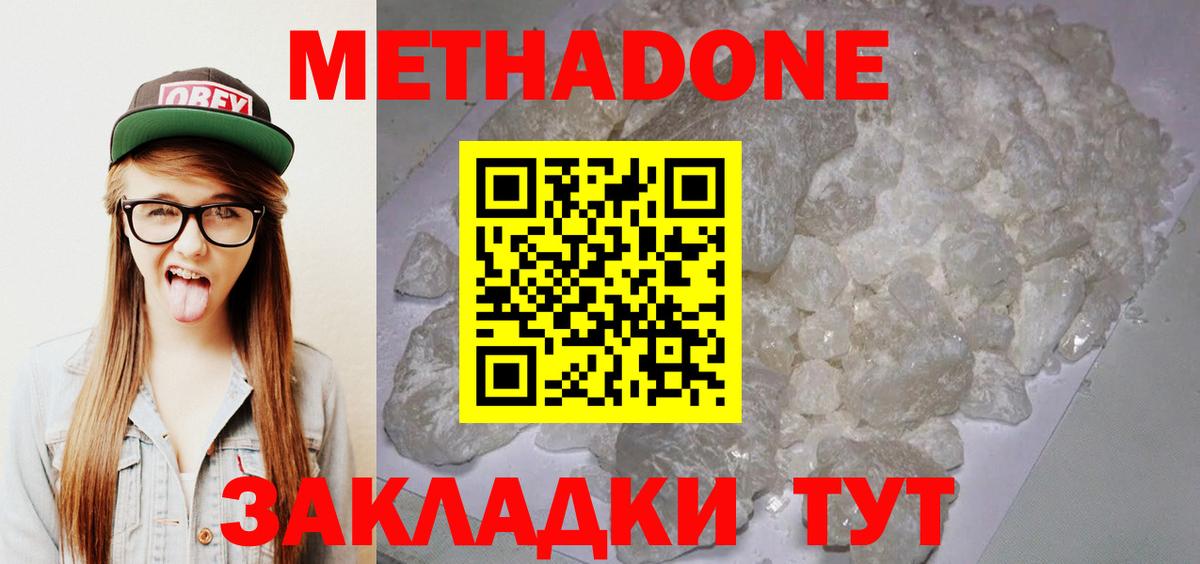 Метадон белоснежный  Метадон мёд  Вход с VPN  Южноуральск 
